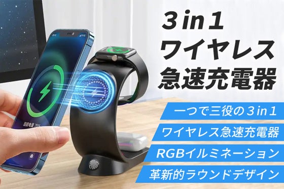 使いやすさとデザイン性を両立♪映える3in1ワイヤレス多機能充電器