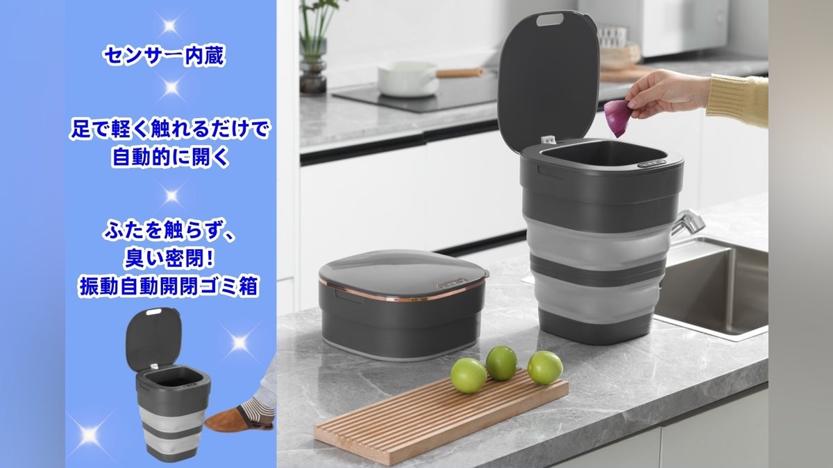 脚でワンタッチ!手を使わなくても楽に自動開閉!折り畳み式ダストボックス