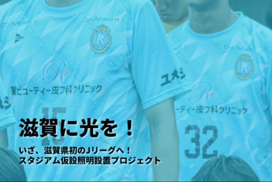 奈良クラブ Jリーグ昇格記念Tシャツ - フットサル