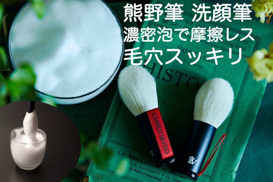 熊野筆 洗顔筆】毛穴汚れをスルンと落とし、スキンケアぐんぐん浸透