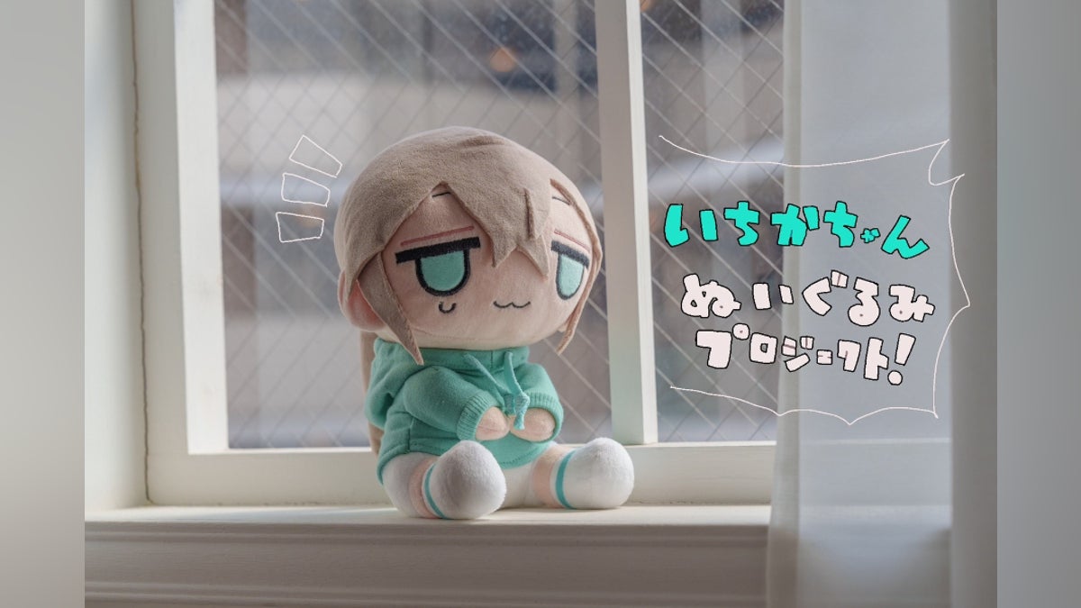 いちかちゃん」ぬいぐるみプロジェクト! - CAMPFIRE (キャンプファイヤー) いちかちゃん」ぬいぐるみプロジェクト! - CAMPFIRE (キャンプファイヤー)