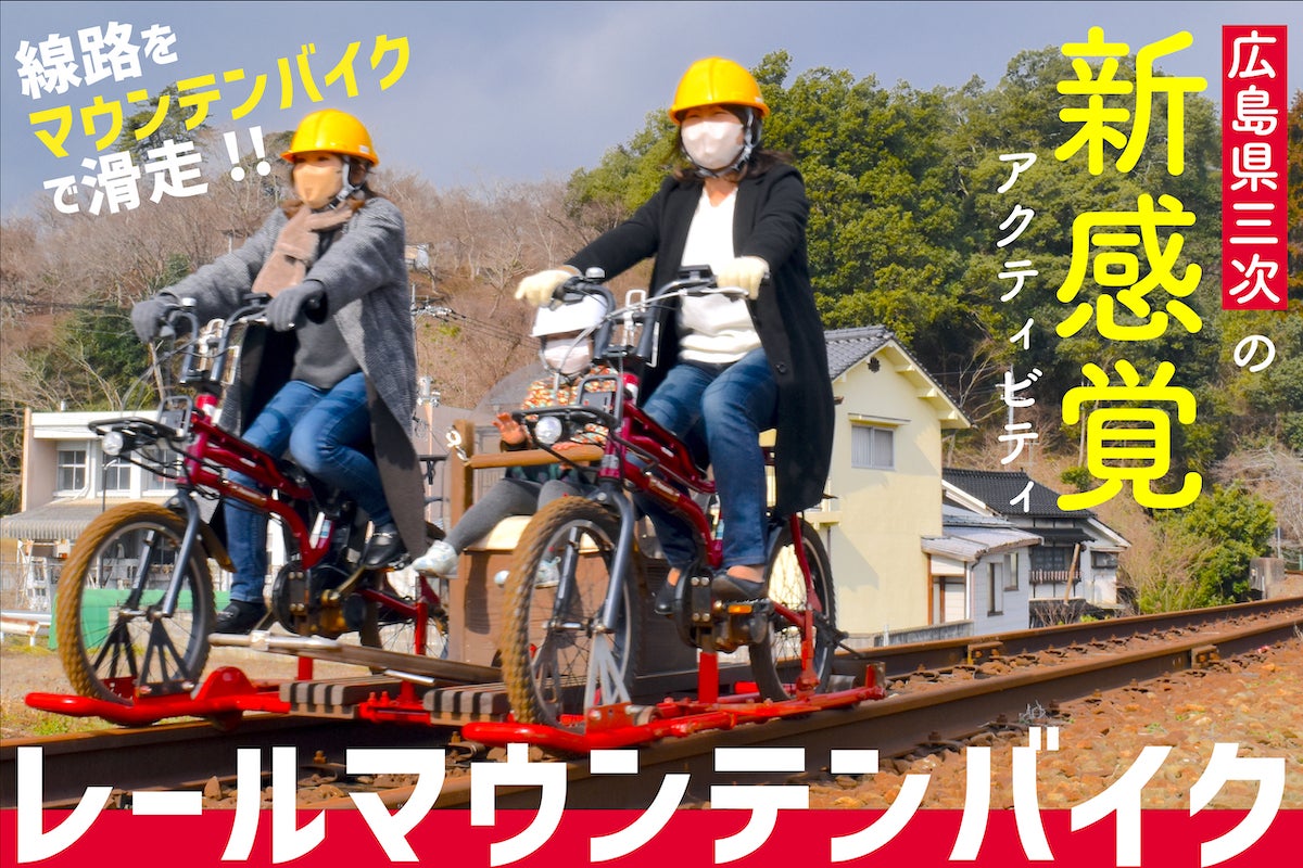 三江線　レール文鎮　限定品 旧三江線のレールを自転車で走る！子供から大人まで楽しめる新感覚