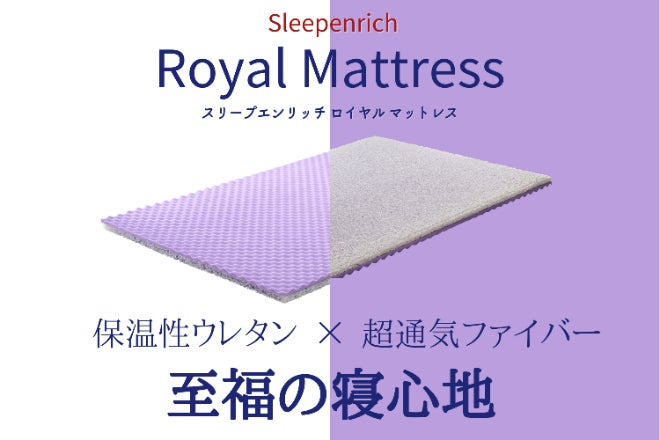 ウレタンxファイバー」による至福の寝心地。敷くだけで深くスムーズな