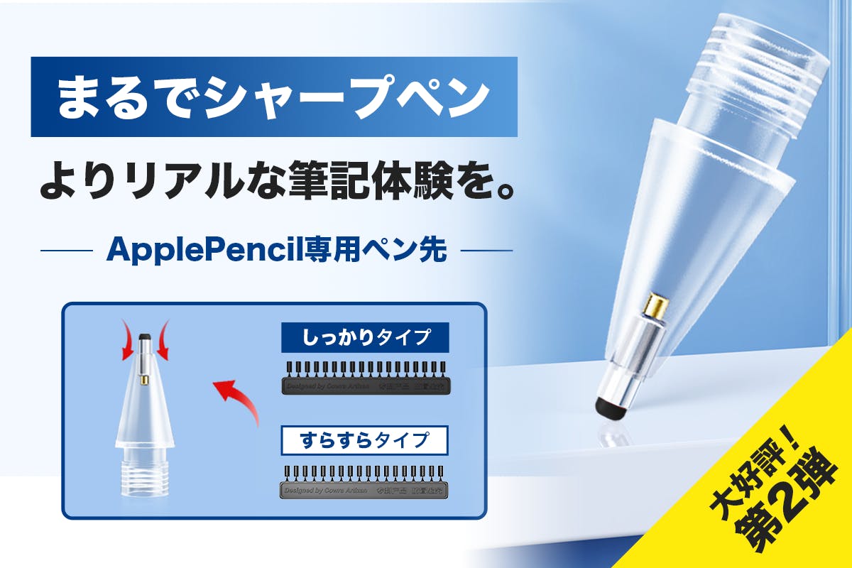 ApplePencilをシャープペン感覚で！あなた好みの芯を選んで格別な筆記
