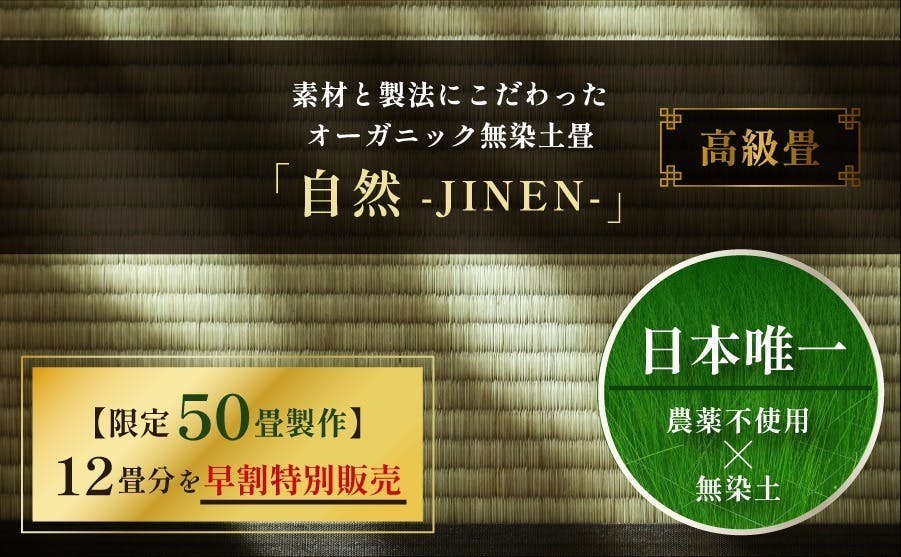 国内生産量が1/10以下に… 日本で畳をつくるい草農家と国産い草を守り