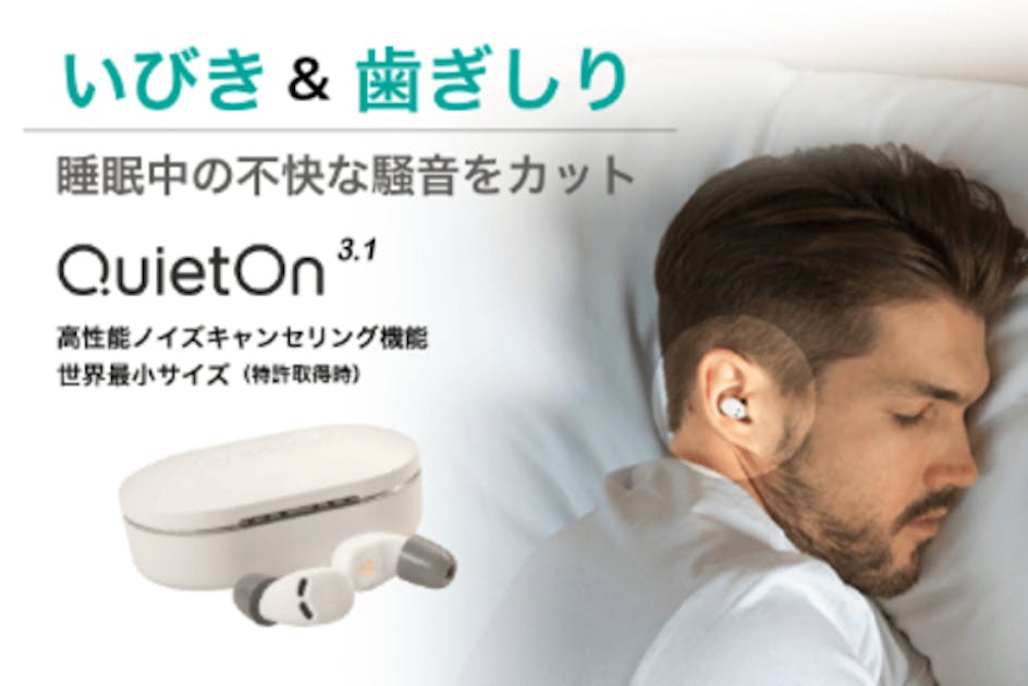 QuietOn3 睡眠用イヤホン いびきの音軽減 - イヤフォン
