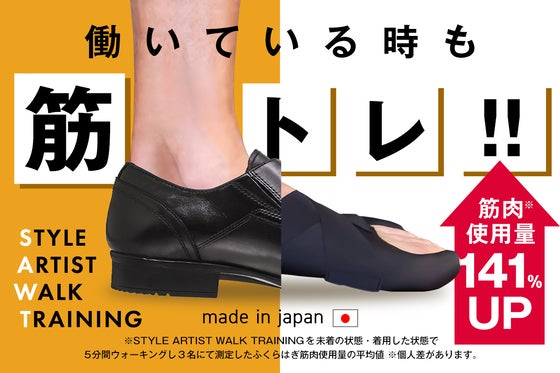 仕事中も筋トレ!履くだけで筋肉使用量が141%UPする足裏サポーター