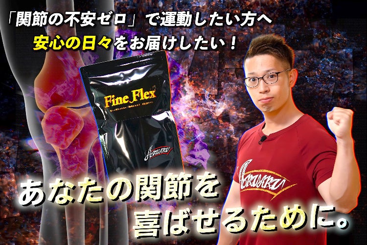 筋トレ系Youtuber筋肉あるある監修！関節リカバリーサポート