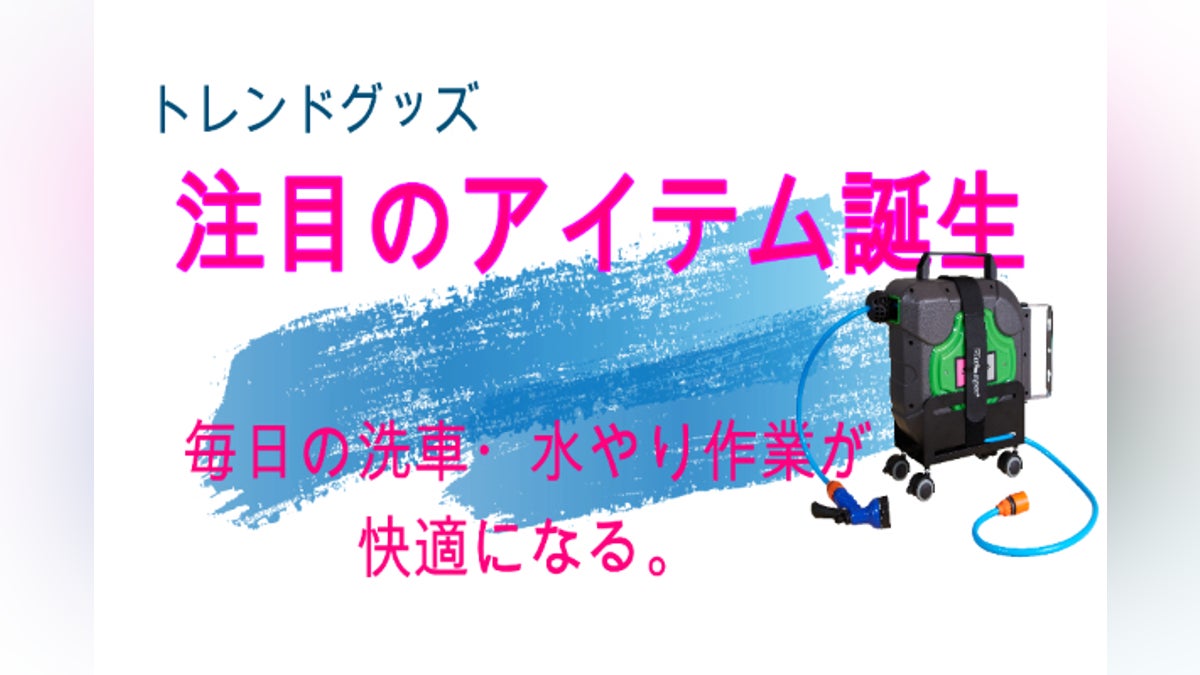 今まで無かった水道ホースリール(らくらく散水) - CAMPFIRE 今まで無かった水道ホースリール(らくらく散水) - CAMPFIRE