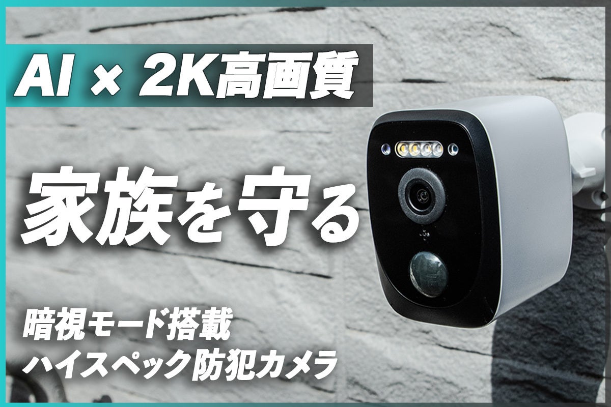 防犯カメラ　監視カメラ　360カメラ　暗視カメラ　高画質　高性能　録画機能 AI検知、2K超高画質、フルカラー暗視、3拍子揃った 次世代型防犯カメラ