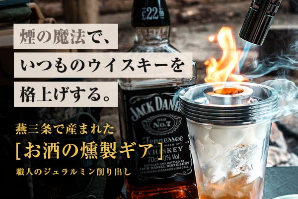 ◼︎いいとも◼︎smott グラストップスモーカー 燻製 日本製 ◼︎いいとも◼︎smott グラストップスモーカー 燻製 日本製