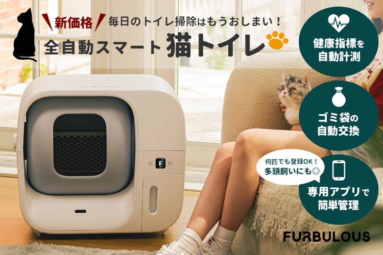 猫ちゃんの体調管理とトイレ掃除がものすごく楽になる全自動スマート猫