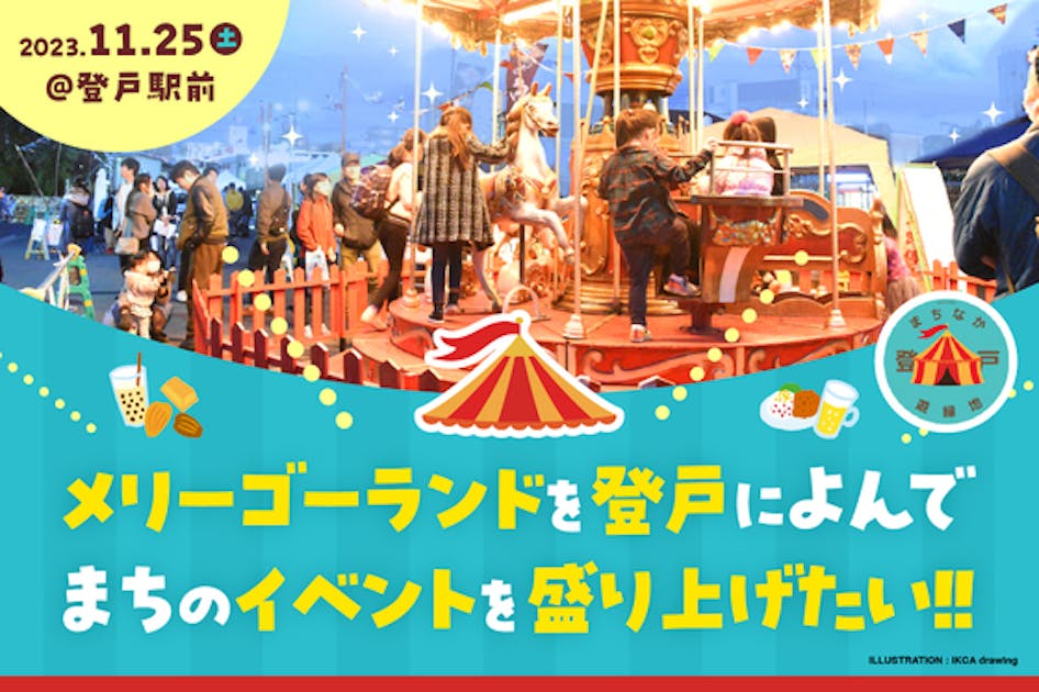 大きな取引 merry go round 完売間近！！ - タレントグッズ