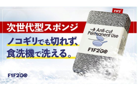 スポンジがついに進化!汚れ落とし、泡立ちに優れ、長期間清潔に使えるマルチスポンジ