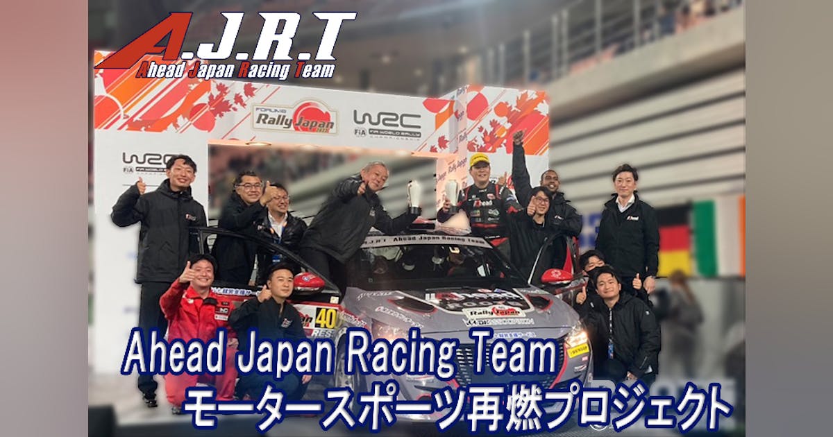 活動報告一覧 - Ahead Japan Racing Teamモータースポーツ再燃プロジェクト - CAMPFIRE (キャンプファイヤー)