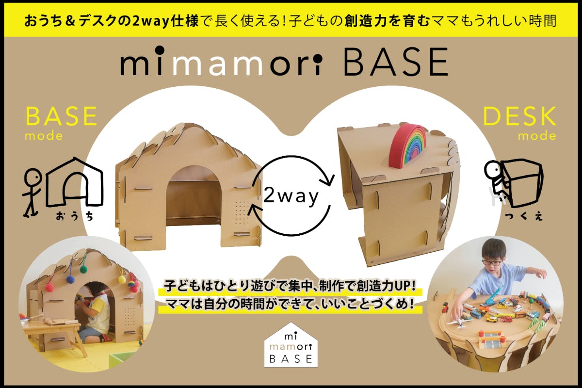 おうち＆デスクの2wayで長く使える！子どもの創造力を育むママも嬉しい時間作り♪