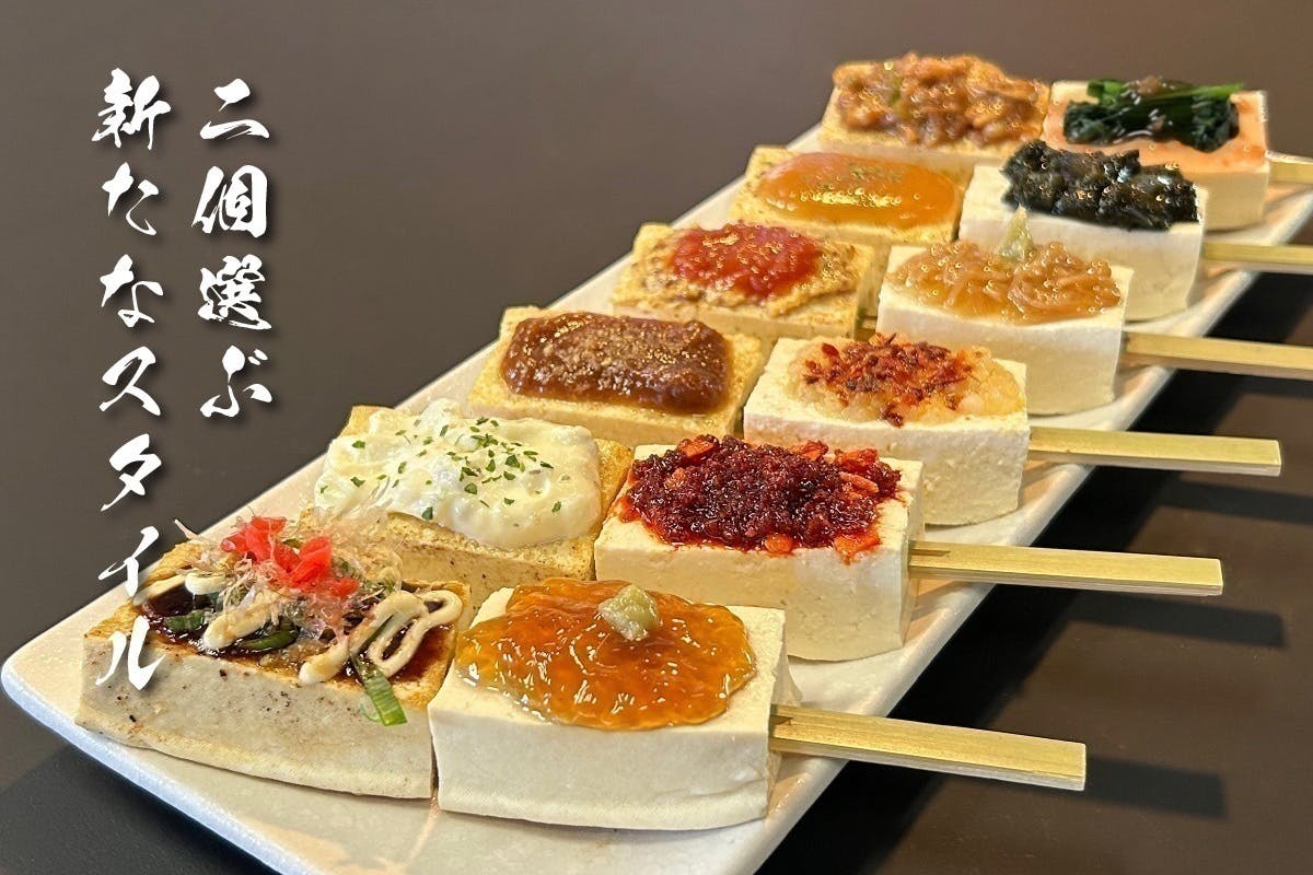 飛騨高山発！心躍る豆腐の串料理と豆腐のスイーツを観光エリアで世界に広めたい！