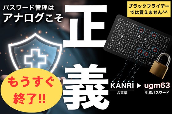 忘れがちなパスワードの救世主!世界で1枚、ハッキングされないパスワード生成カード
