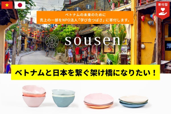 ベトナムと日本を繋ぐ架け橋になりたい！- 「amai」の食器でベトナムに