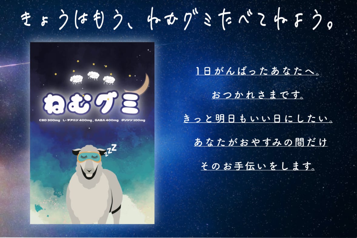 CBD×ゆるアニメ×睡眠空間の質の向上】翌日もがんばりたいあなたを育む