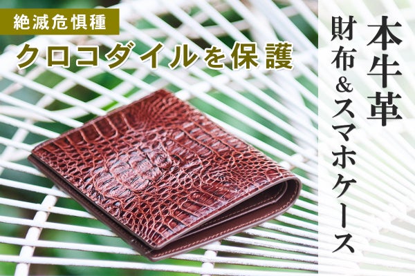 ワニ革貴重 レザークラフト・革販売のニシカワレザー