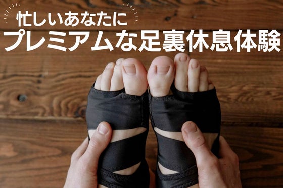 履くだけ、簡単。美しい姿勢づくりをサポートする足裏着圧タイツPigaLITE