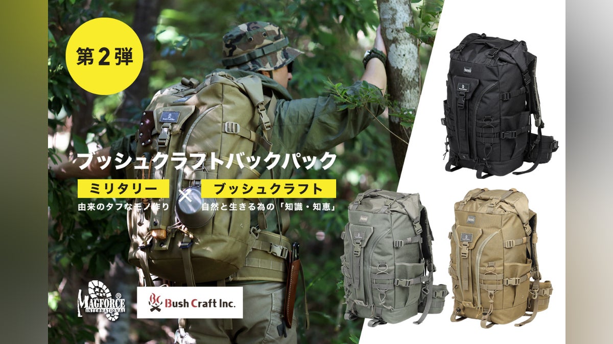 ミリタリー × ブッシュクラフト】コラボバッグパック第2弾 ミリタリー × ブッシュクラフト】コラボバッグパック第2弾
