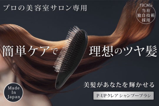 プロが認めた】頭皮・髪に優しいシャンプーブラシ。独自技術で感動的な
