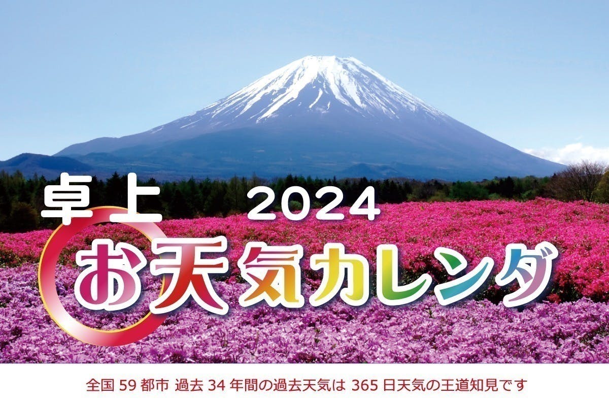 室蘭 景色 カレンダー 2024年 - カレンダー・スケジュール