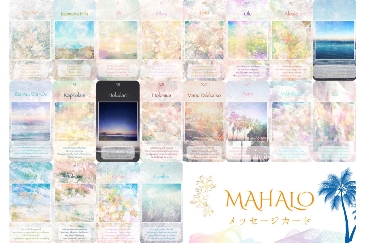 ハワイの愛を感じるアートで、心を満たす癒し時間。『MAHALOメッセージ 