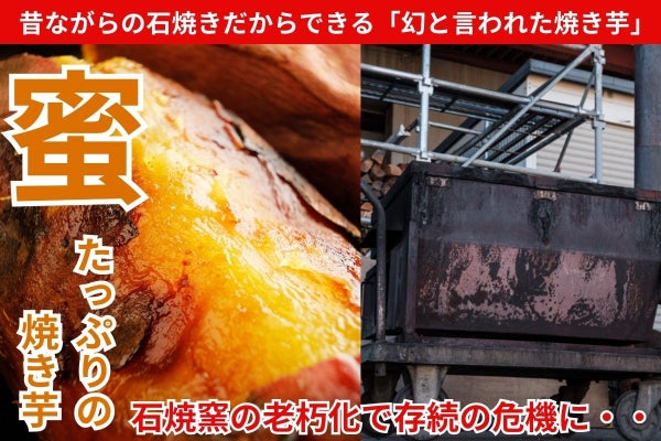幻の焼き芋!】老朽石焼窯を復活させて蜜たっぷり自慢の焼き芋を作り 幻の焼き芋!】老朽石焼窯を復活させて蜜たっぷり自慢の焼き芋を作り