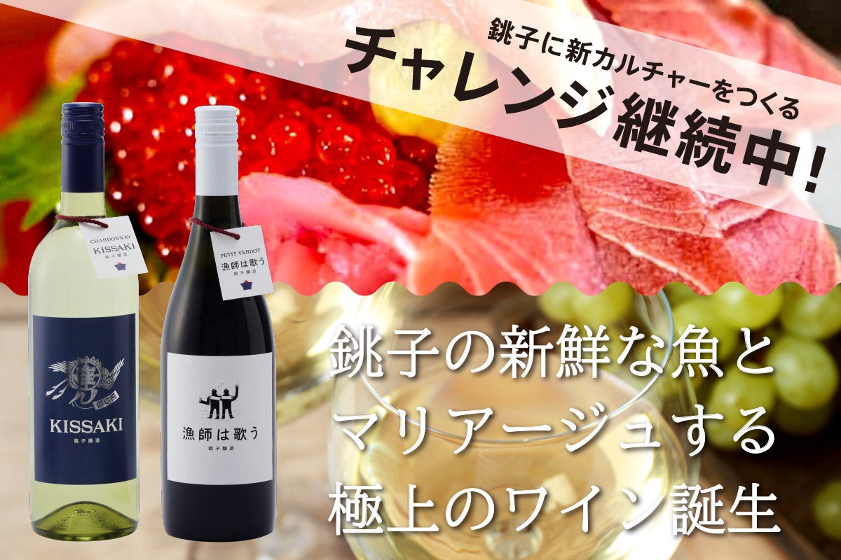 マイセン製　美品　冷酒銚子 銚子の気前のいい漁師町文化をワインで復活させたい！ - CAMPFIRE