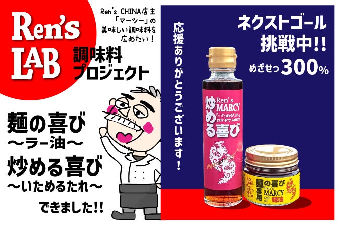 くせになるうま辛ラー油と炒めるときの簡単調味料ができました