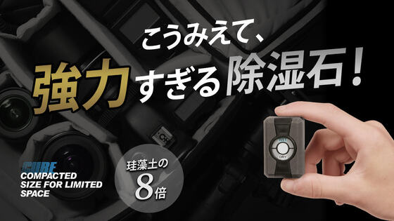 手のひらサイズで軽量&超強力。小さな空間に特化した繰り返し使用できる小型除湿石