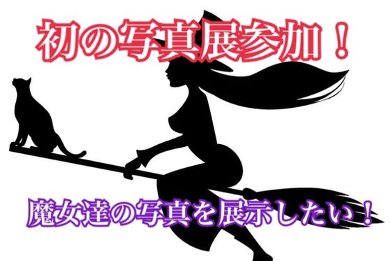 募集終了が近いプロジェクト一覧 - CAMPFIRE (キャンプファイヤー)