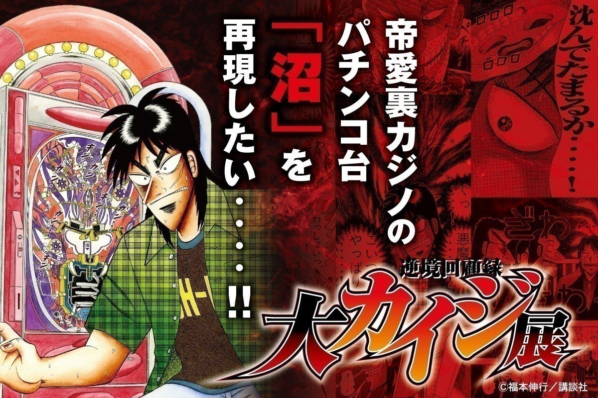 大カイジ展 アクリルハンガー クラファン Amazon.co.jp: カイジ 大カイジ展 アクリルハンガー クラファン Amazon.co.jp: カイジ