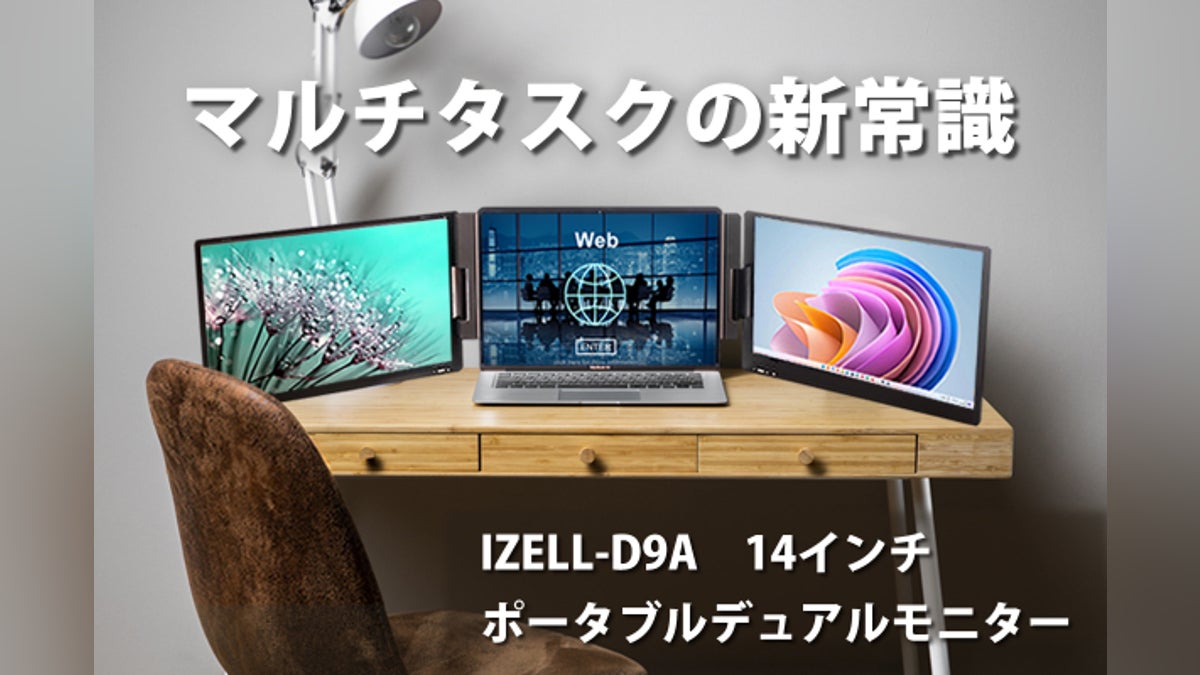 ケーブル1本で2画面へ拡張!14インチIPSポータブルデュアルモニター ケーブル1本で2画面へ拡張!14インチIPSポータブルデュアルモニター