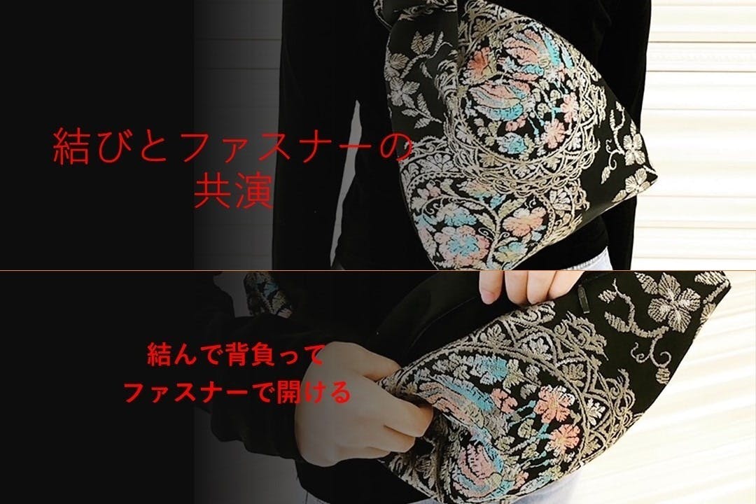 日本伝統美と現代機能美が融合した西陣織の帯製トランスフォーム型