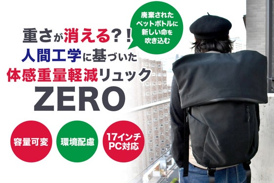 重さが消える?!人間工学に基づいて作られた体感重量を軽減する理想のバックパック
