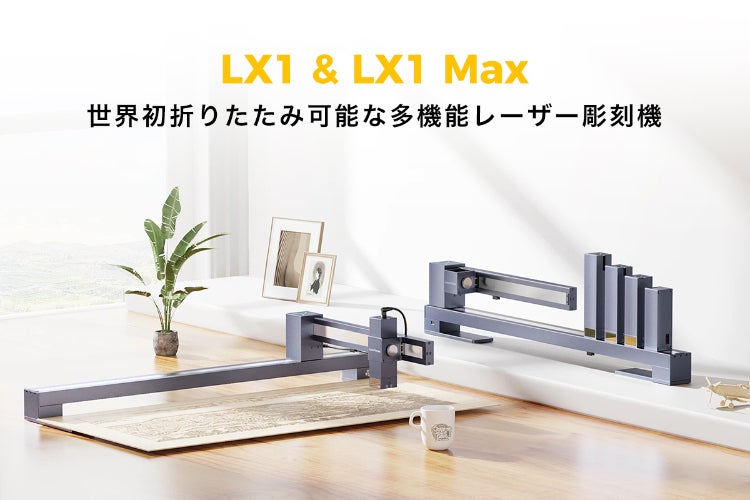 世界初 持ち歩ける多機能レーザー彫刻機 Laserpecker LXシリーズ