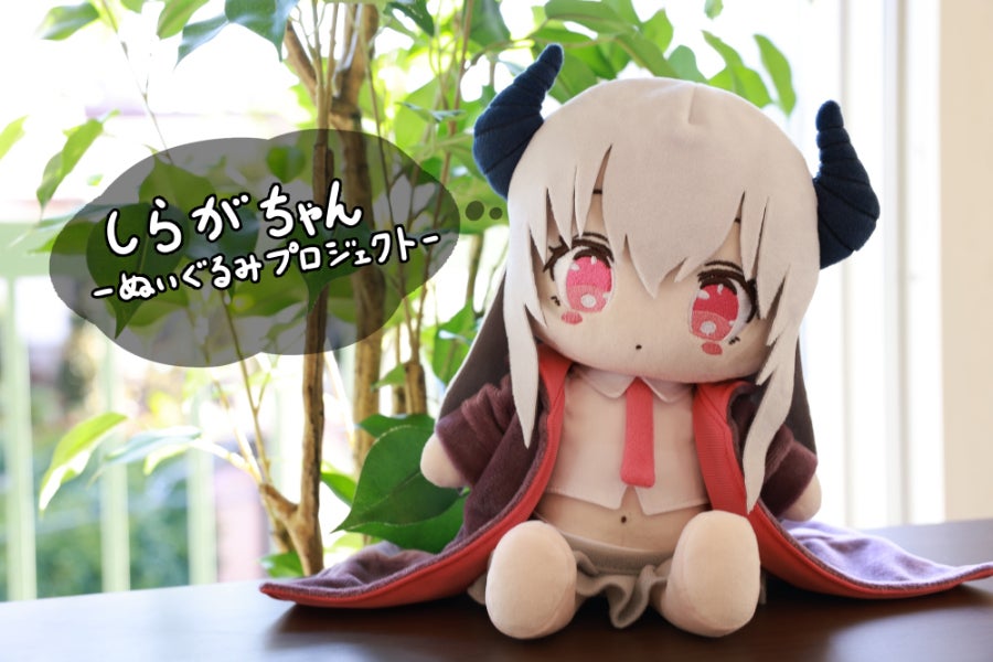 しらがちゃん」ぬいぐるみプロジェクト！ - CAMPFIRE (キャンプファイヤー)