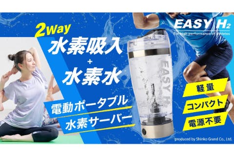 水素水生成器 新品 飲料 吸引 2way 水素水生成器 新品 飲料 吸引 2way