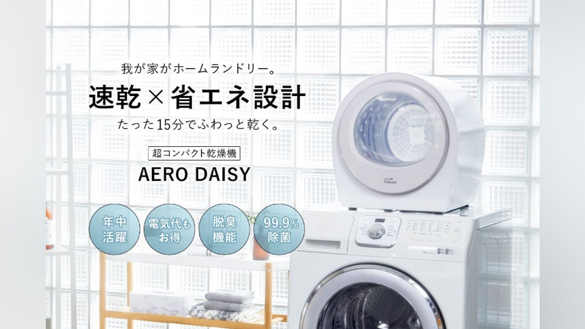 速乾×省エネ設計【小型衣類乾燥機 AERO DAISY】コンパクトで持ち運び 速乾×省エネ設計【小型衣類乾燥機 AERO DAISY】コンパクトで持ち運び