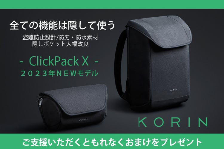 商品詳細は以下をご覧くださいKORIN DESIGN CLICKPACK X - リュック