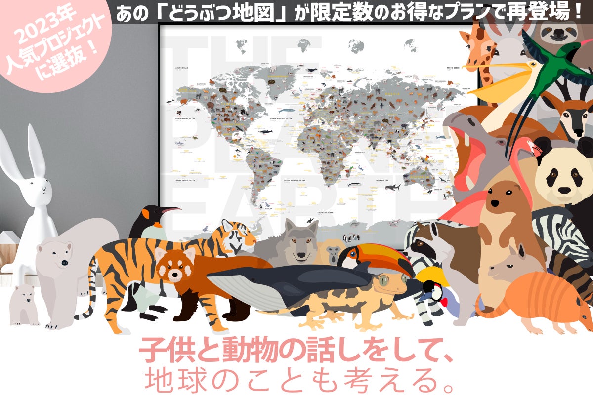 限定・再登場】どうぶつ世界地図(白)知育とインテリアに映える