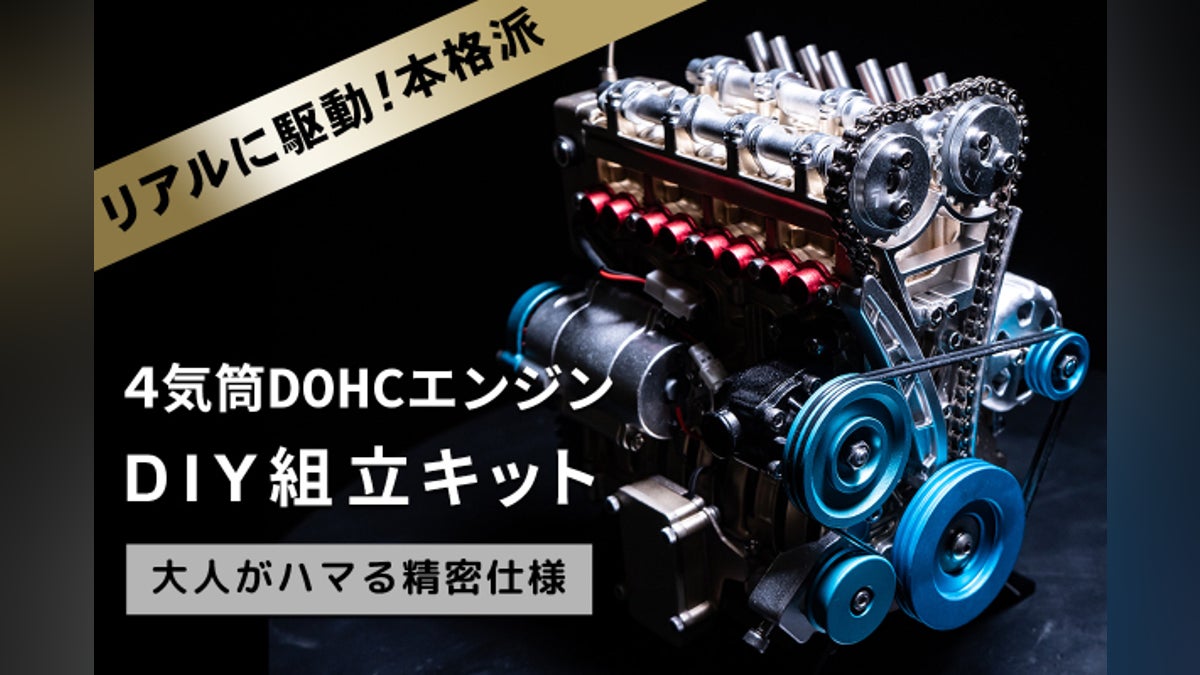 リアルに動く!内部構造まで再現された4気筒DOHCエンジン模型 リアルに動く!内部構造まで再現された4気筒DOHCエンジン模型
