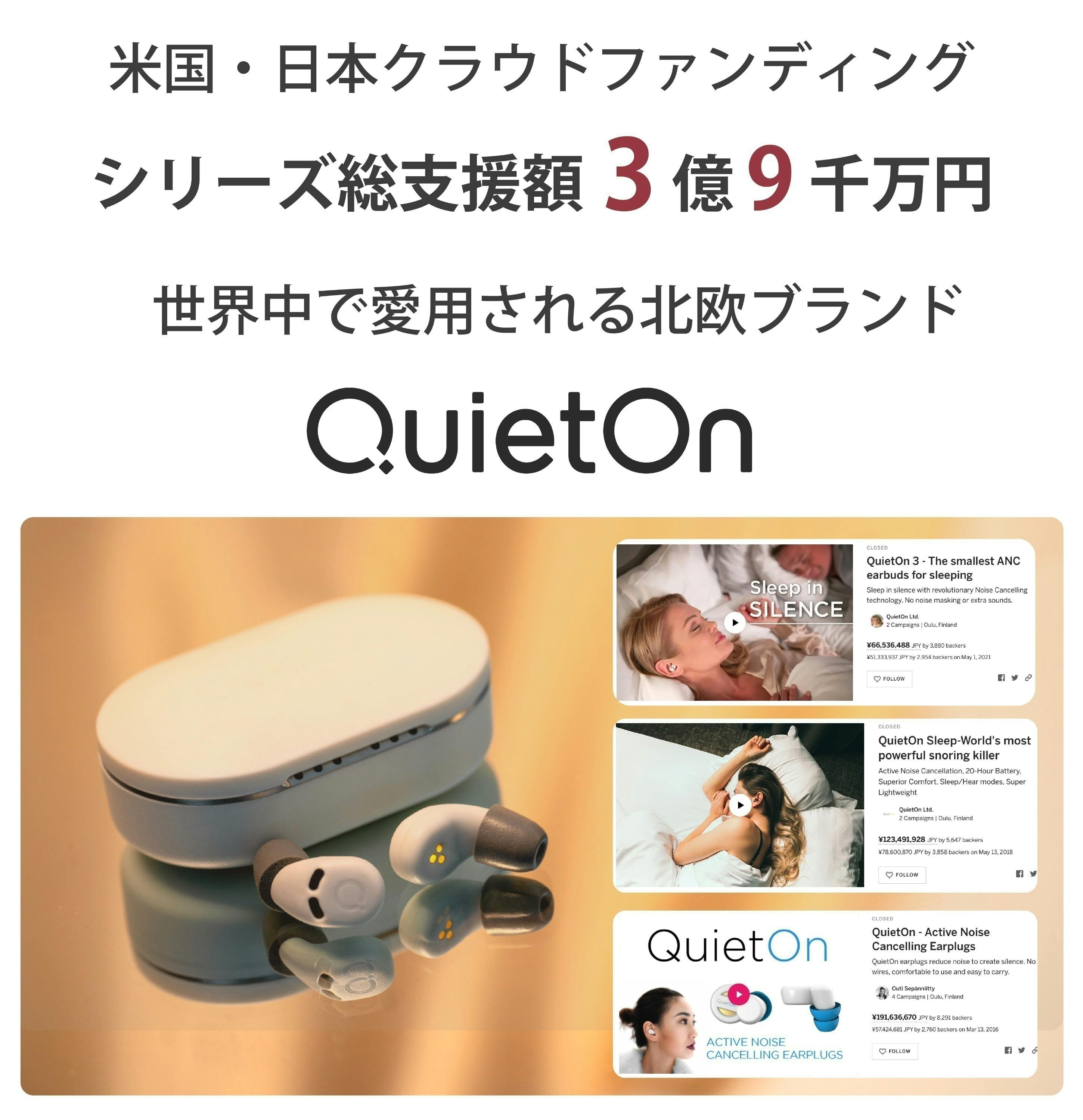 QuietOn ノイズキャンセル耳栓 快眠 クラウドファンディング - イヤフォン