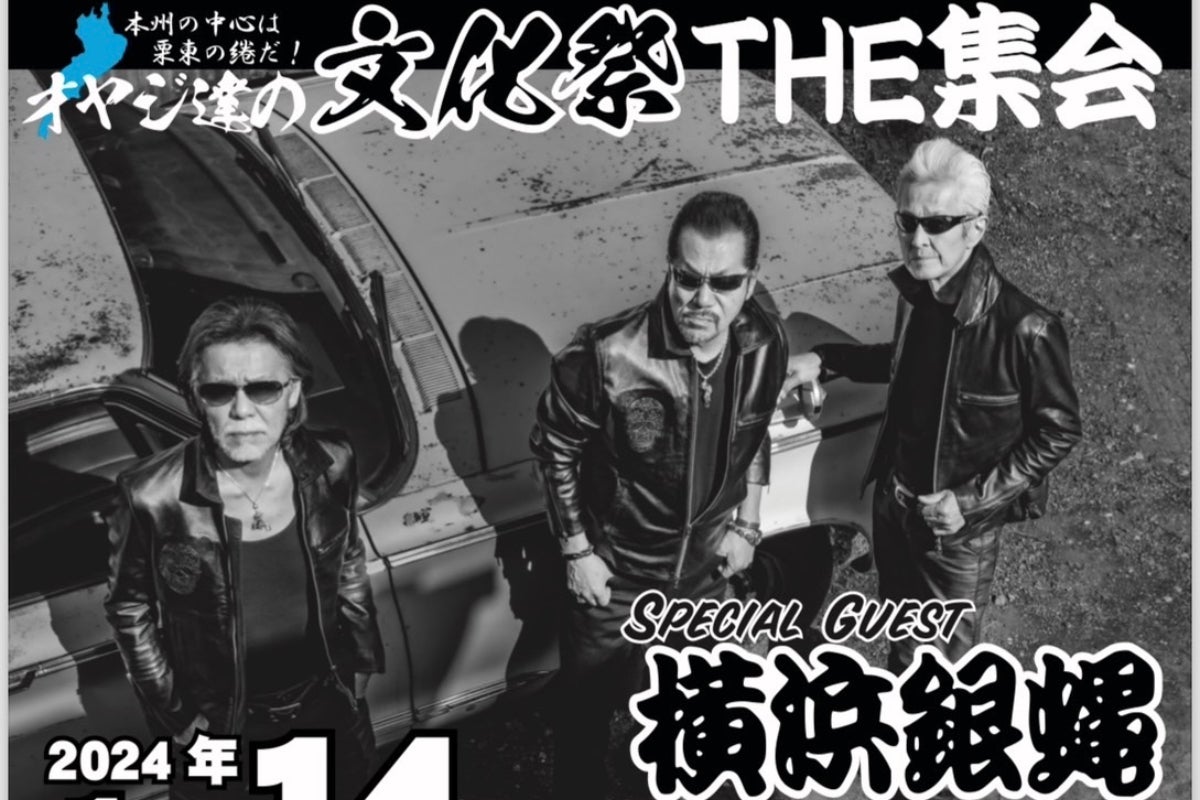 滋賀を元気に！オヤジ達の文化祭2024 - CAMPFIRE (キャンプファイヤー)