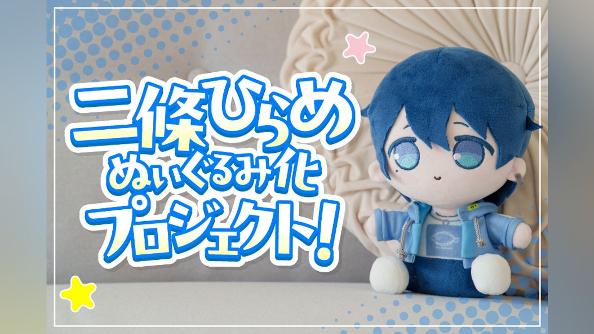 二條ひらめ」ぬいぐるみ化プロジェクト! - CAMPFIRE (キャンプファイヤー) 二條ひらめ」ぬいぐるみ化プロジェクト! - CAMPFIRE (キャンプファイヤー)
