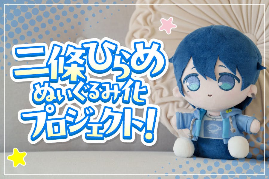 二條ひらめ ぬいぐるみ化 クラファン お礼 ハンカチ ハンドタオル 二條ひらめ」ぬいぐるみ化プロジェクト! - CAMPFIRE (キャンプ